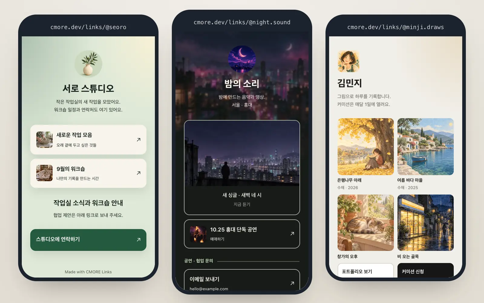CMORE Links로 만든 예시 페이지 세 개