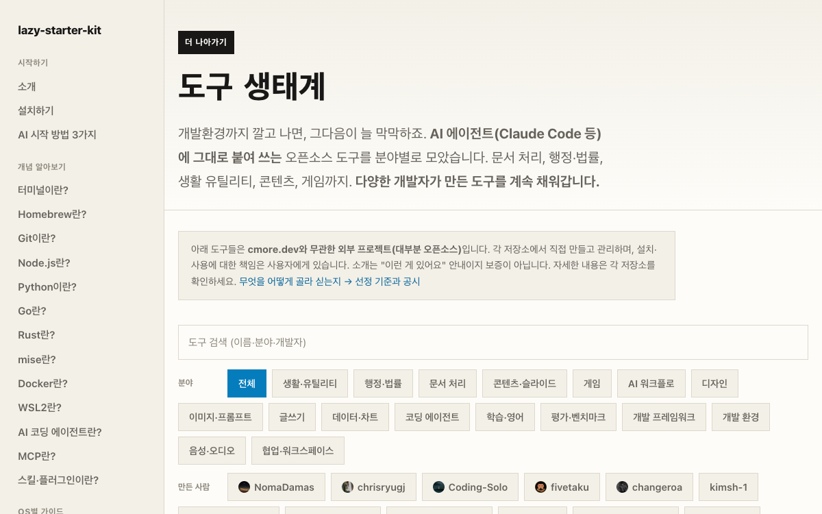 직접 써본 오픈소스를 연결한 생태계 자료실 화면